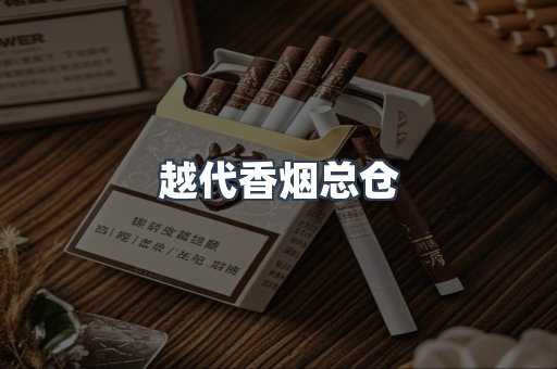 免税香烟